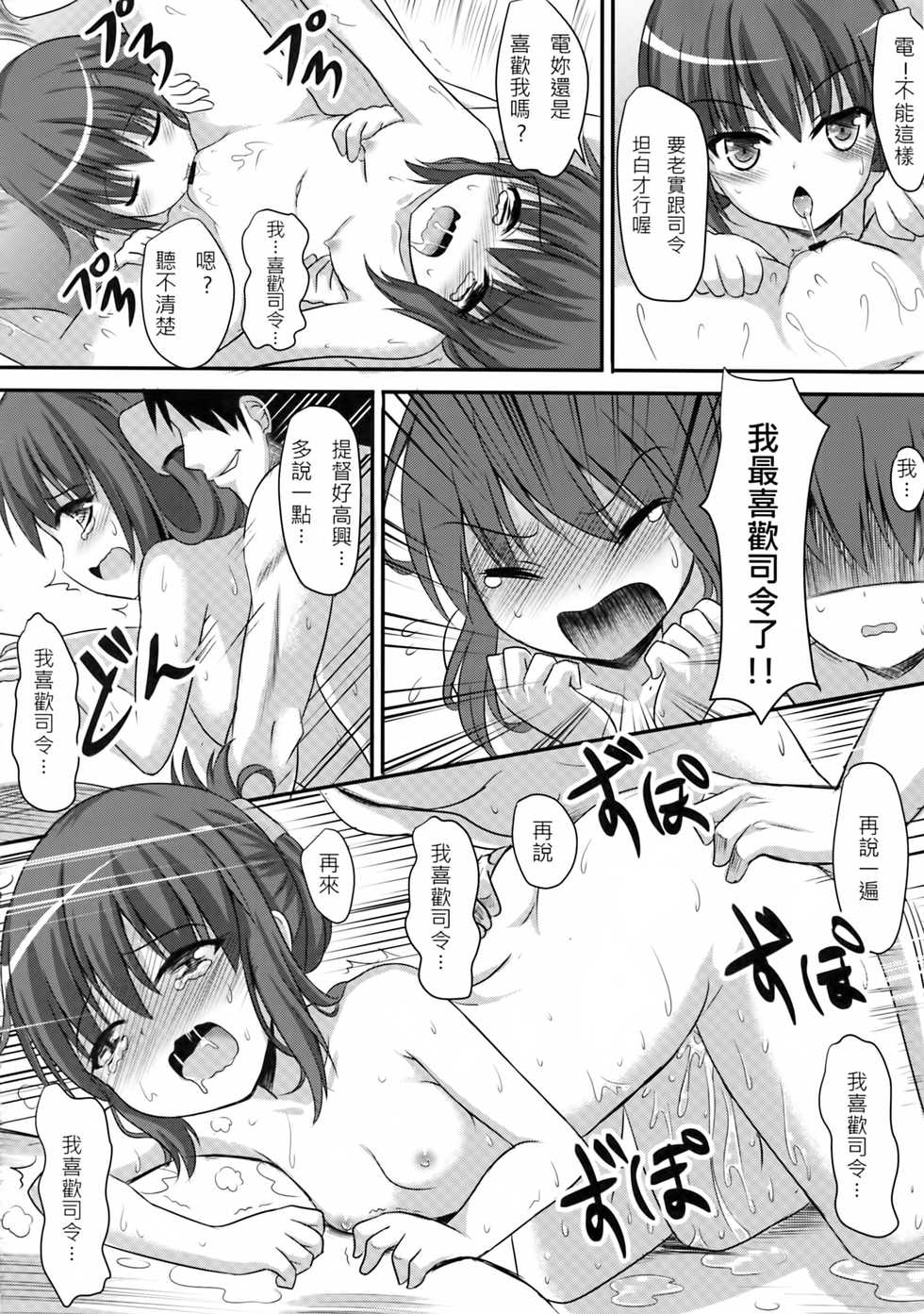 (FF23) [Milkshake Work (Milkshake)] Dairoku Kuchiku Yokujou | 第六驅逐澡堂 (Kantai Collection -Kancolle-) [Chinese] - Page 18