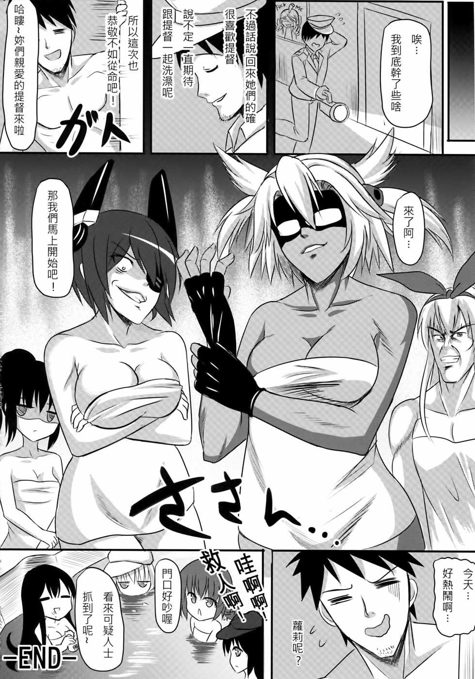 (FF23) [Milkshake Work (Milkshake)] Dairoku Kuchiku Yokujou | 第六驅逐澡堂 (Kantai Collection -Kancolle-) [Chinese] - Page 20