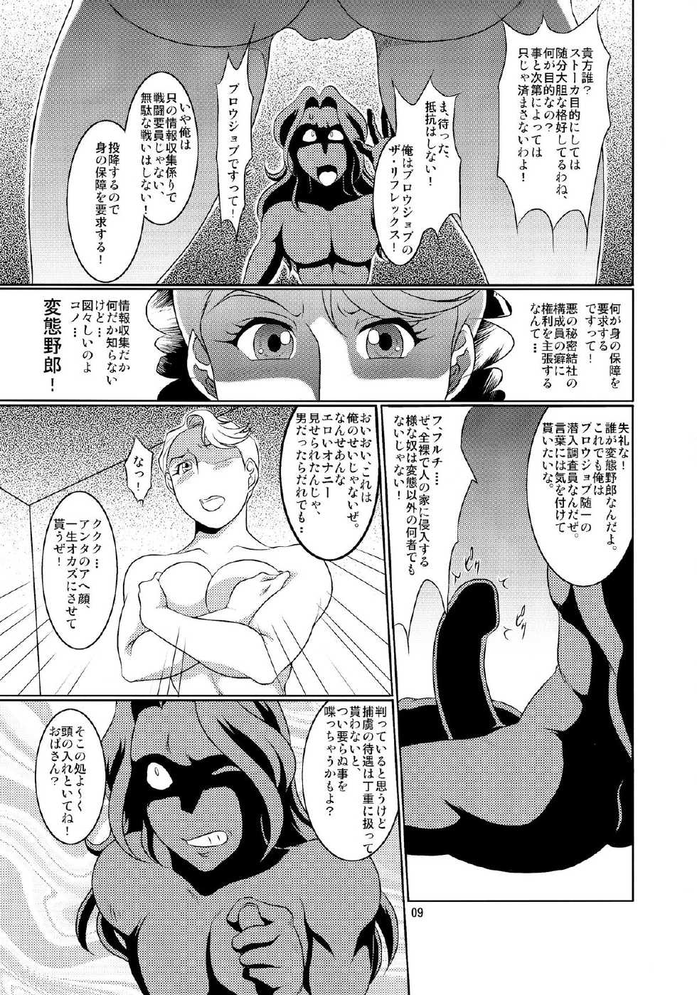 (C87) [Garakutaya (Neko Manma)] Don`t meddle in my uterus! (Uchi no Musume ni Te o Dasuna!) - Page 9
