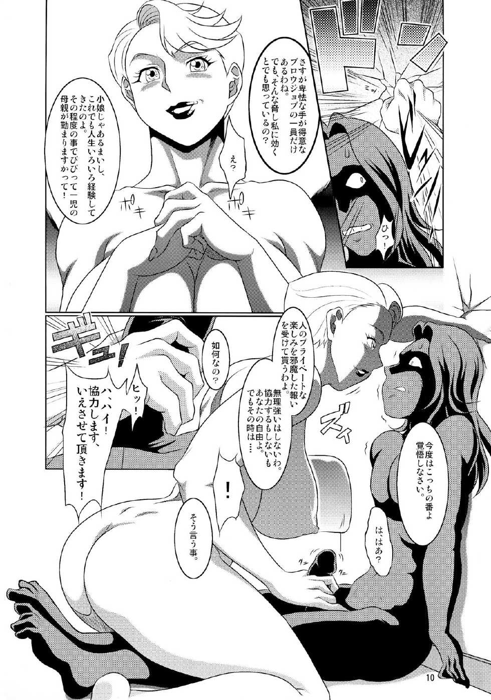 (C87) [Garakutaya (Neko Manma)] Don`t meddle in my uterus! (Uchi no Musume ni Te o Dasuna!) - Page 10