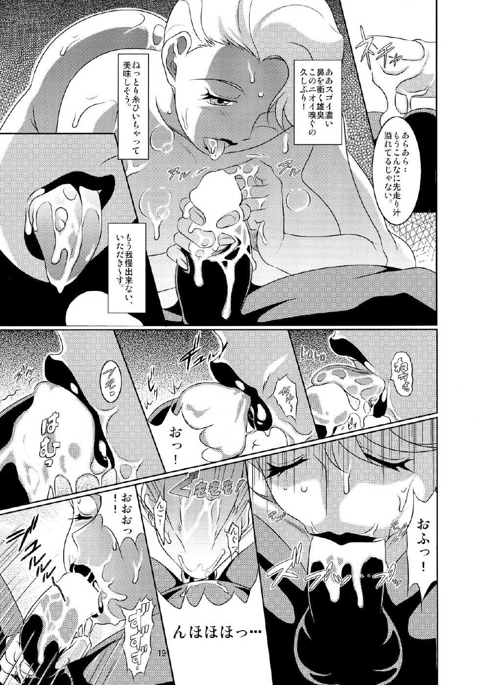 (C87) [Garakutaya (Neko Manma)] Don`t meddle in my uterus! (Uchi no Musume ni Te o Dasuna!) - Page 19