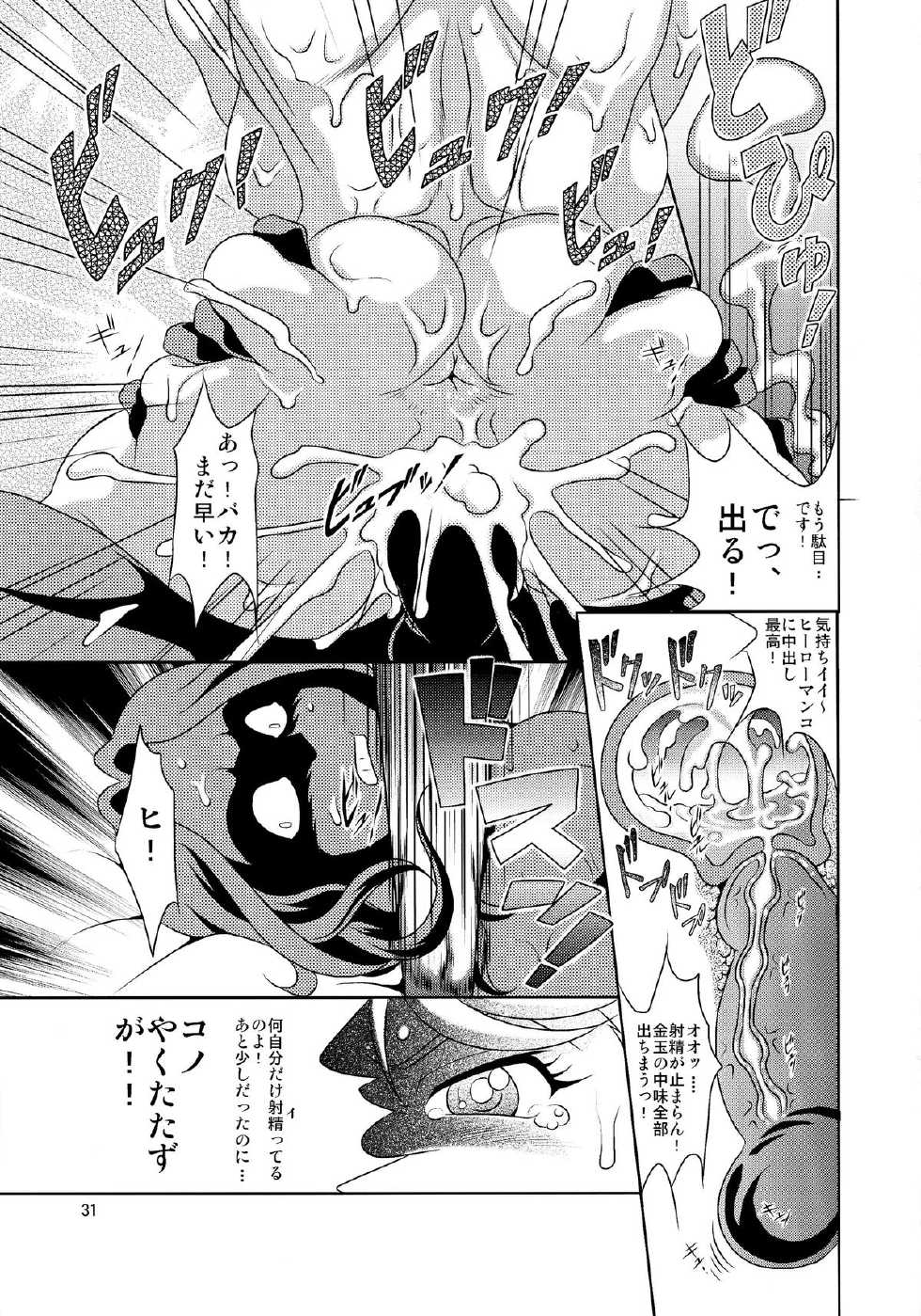 (C87) [Garakutaya (Neko Manma)] Don`t meddle in my uterus! (Uchi no Musume ni Te o Dasuna!) - Page 31