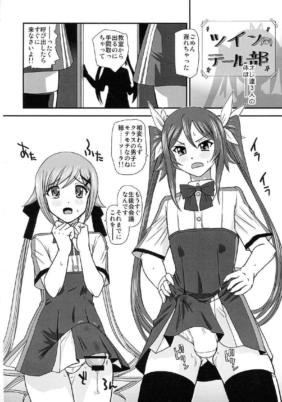 (C87) [Behind Moon (Q)] Tsuitails (Ore, Twintail ni Narimasu.) - Page 26