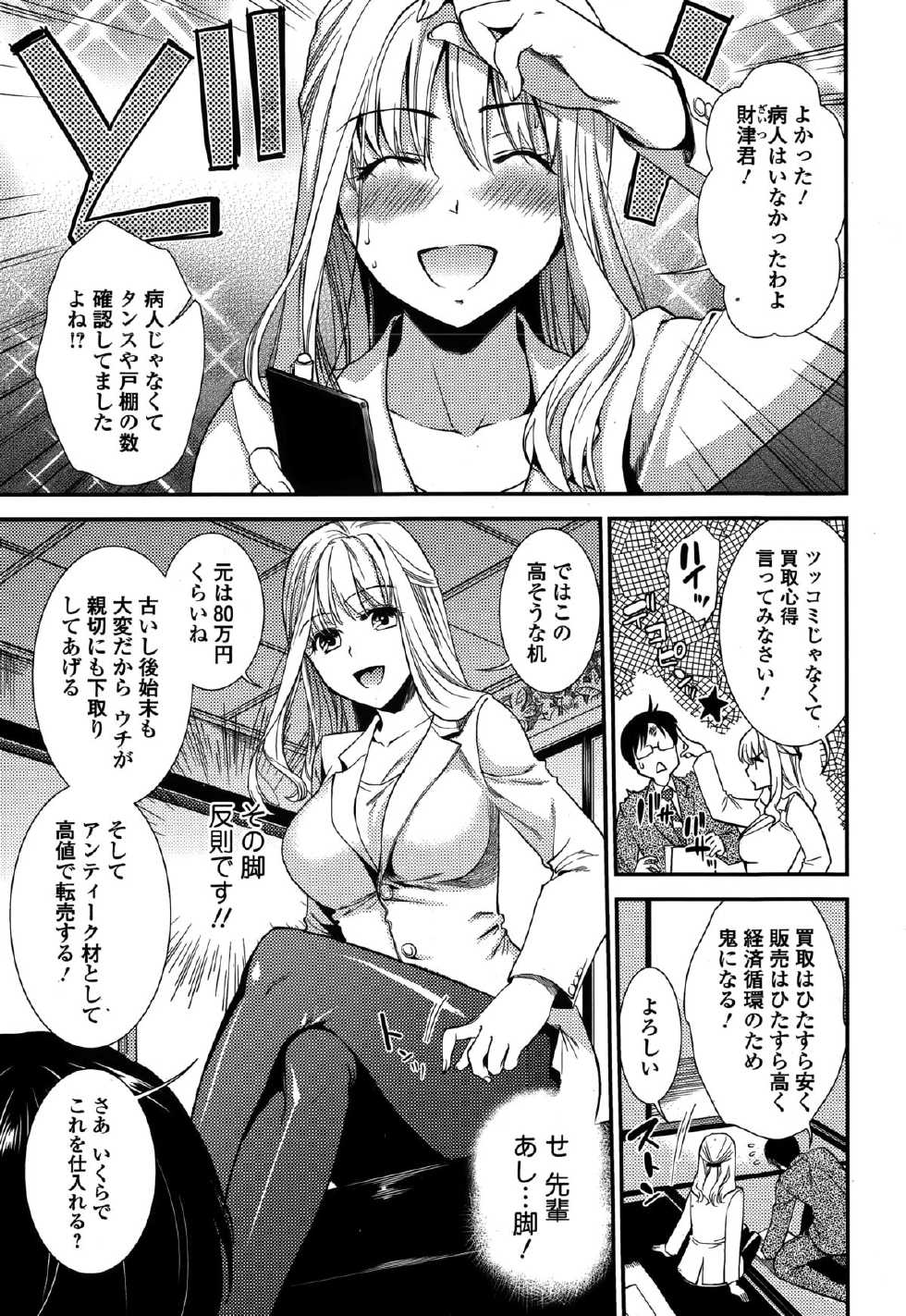 Comic Toutetsu 2014-12 Vol. 2 - Page 9
