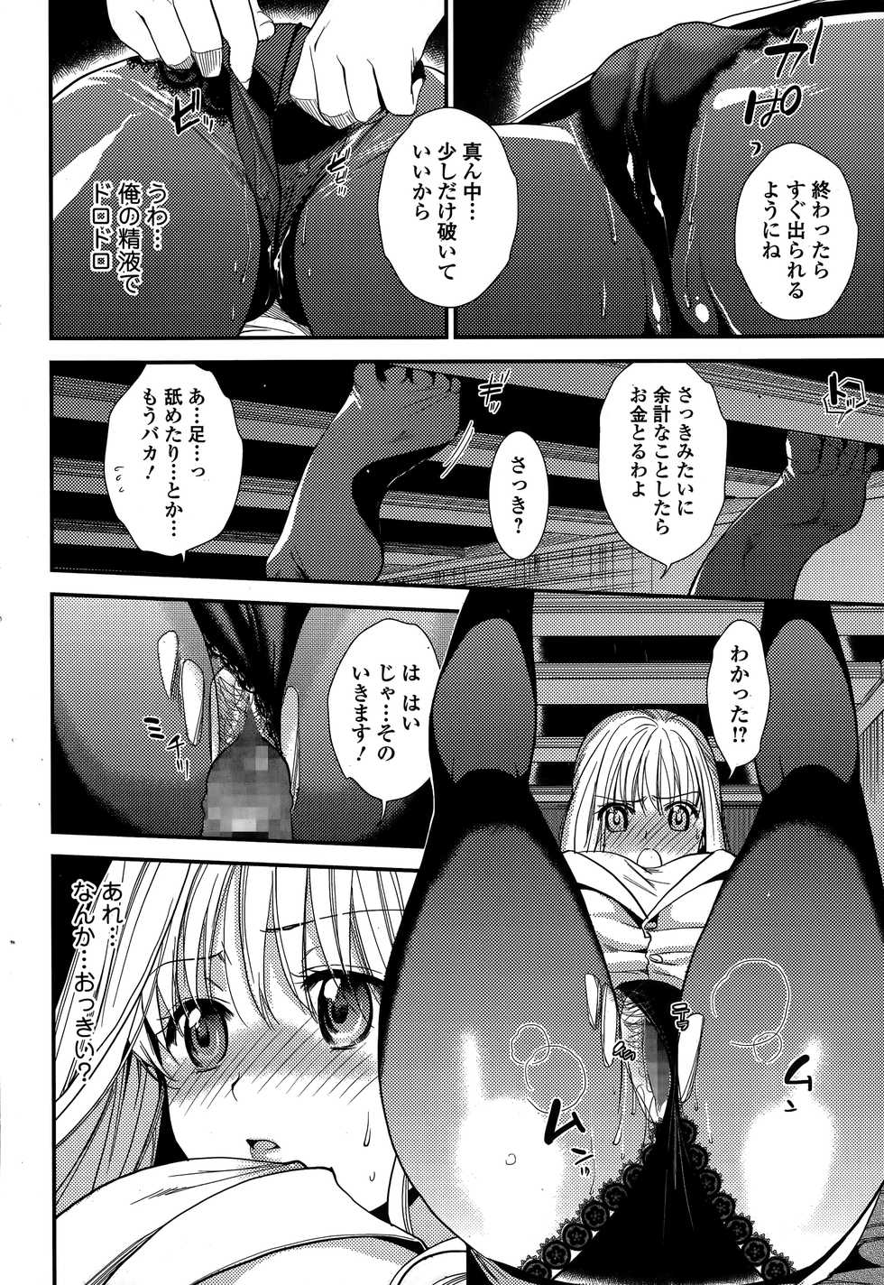 Comic Toutetsu 2014-12 Vol. 2 - Page 20