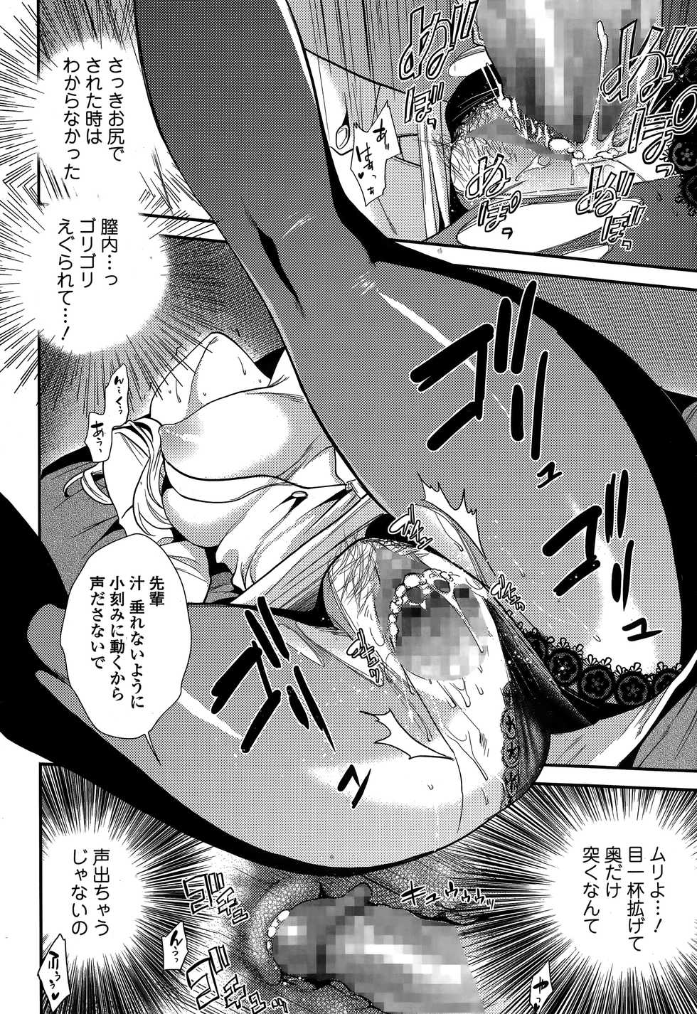 Comic Toutetsu 2014-12 Vol. 2 - Page 22