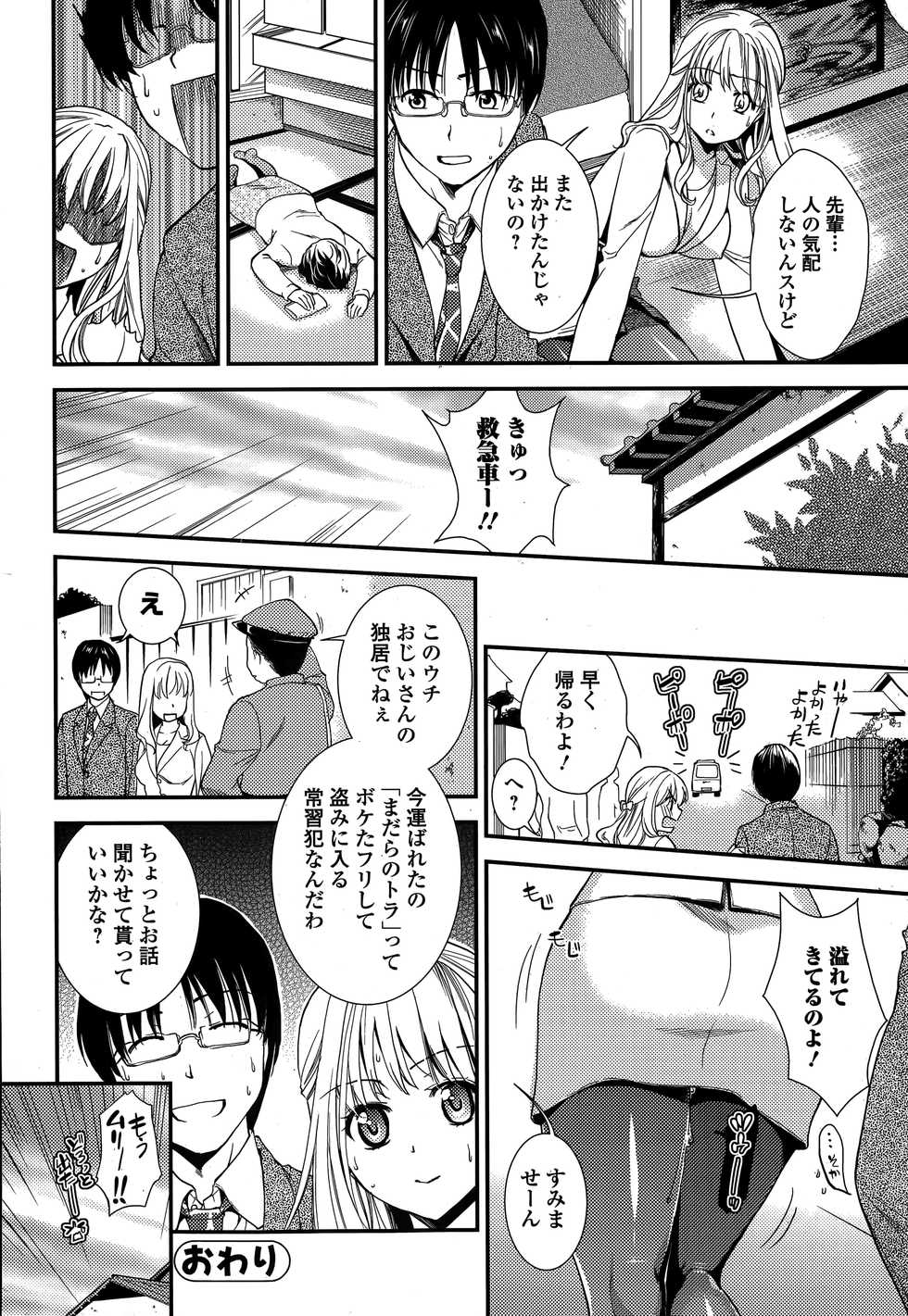 Comic Toutetsu 2014-12 Vol. 2 - Page 26