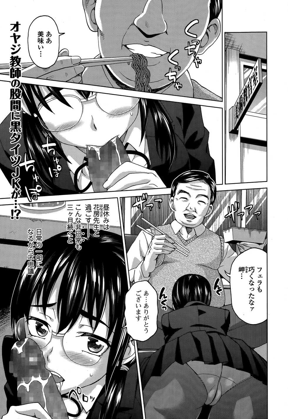 Comic Toutetsu 2014-12 Vol. 2 - Page 27