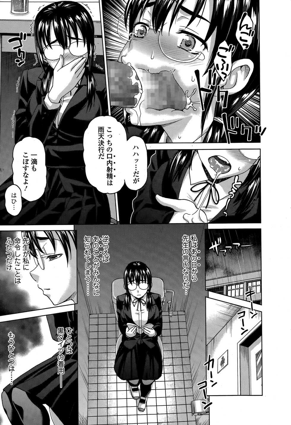 Comic Toutetsu 2014-12 Vol. 2 - Page 29