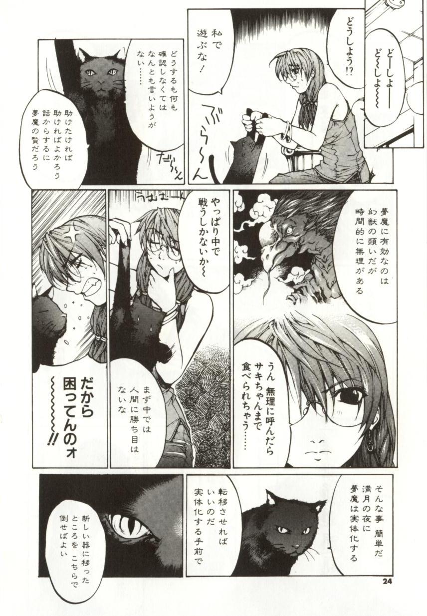 [Yabuki Gou] Yamimichi | DARK PATH - Page 22