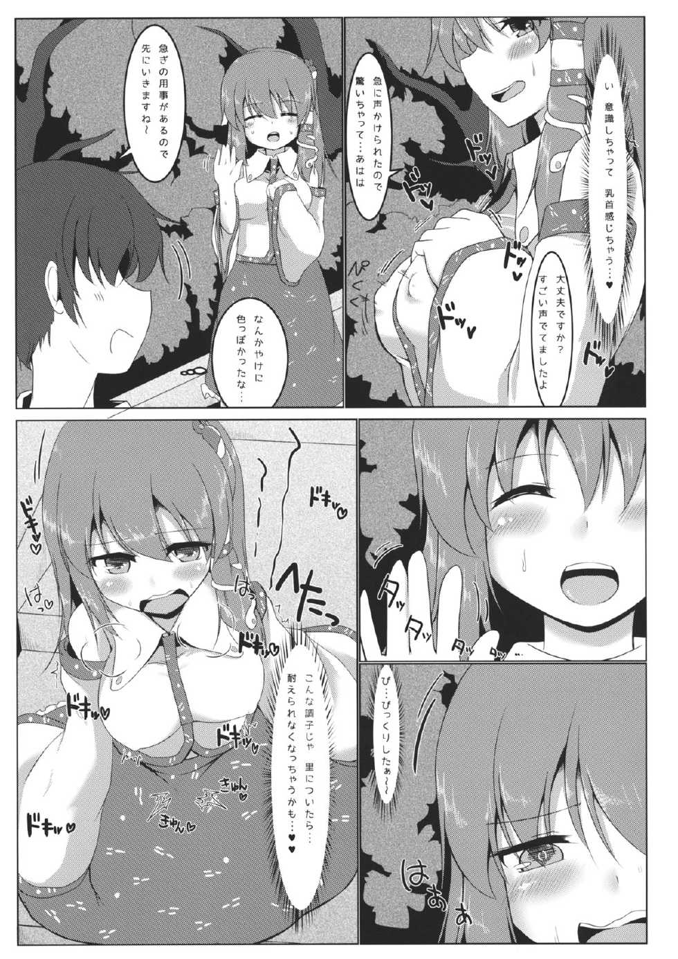 (Kouroumu 10) [Pirorunchi (Pirorun)] Kochiya Sanae Roshutsuroku (Touhou Project) - Page 6