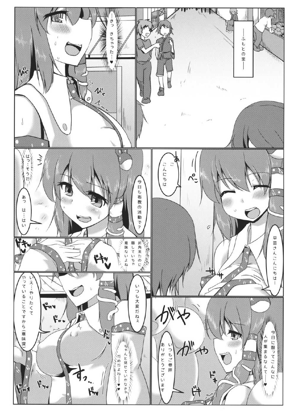 (Kouroumu 10) [Pirorunchi (Pirorun)] Kochiya Sanae Roshutsuroku (Touhou Project) - Page 7