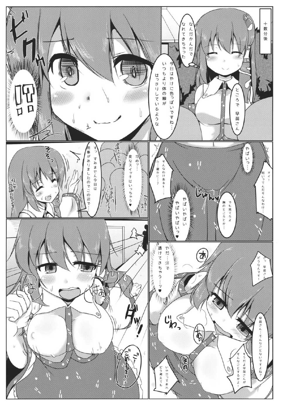 (Kouroumu 10) [Pirorunchi (Pirorun)] Kochiya Sanae Roshutsuroku (Touhou Project) - Page 8