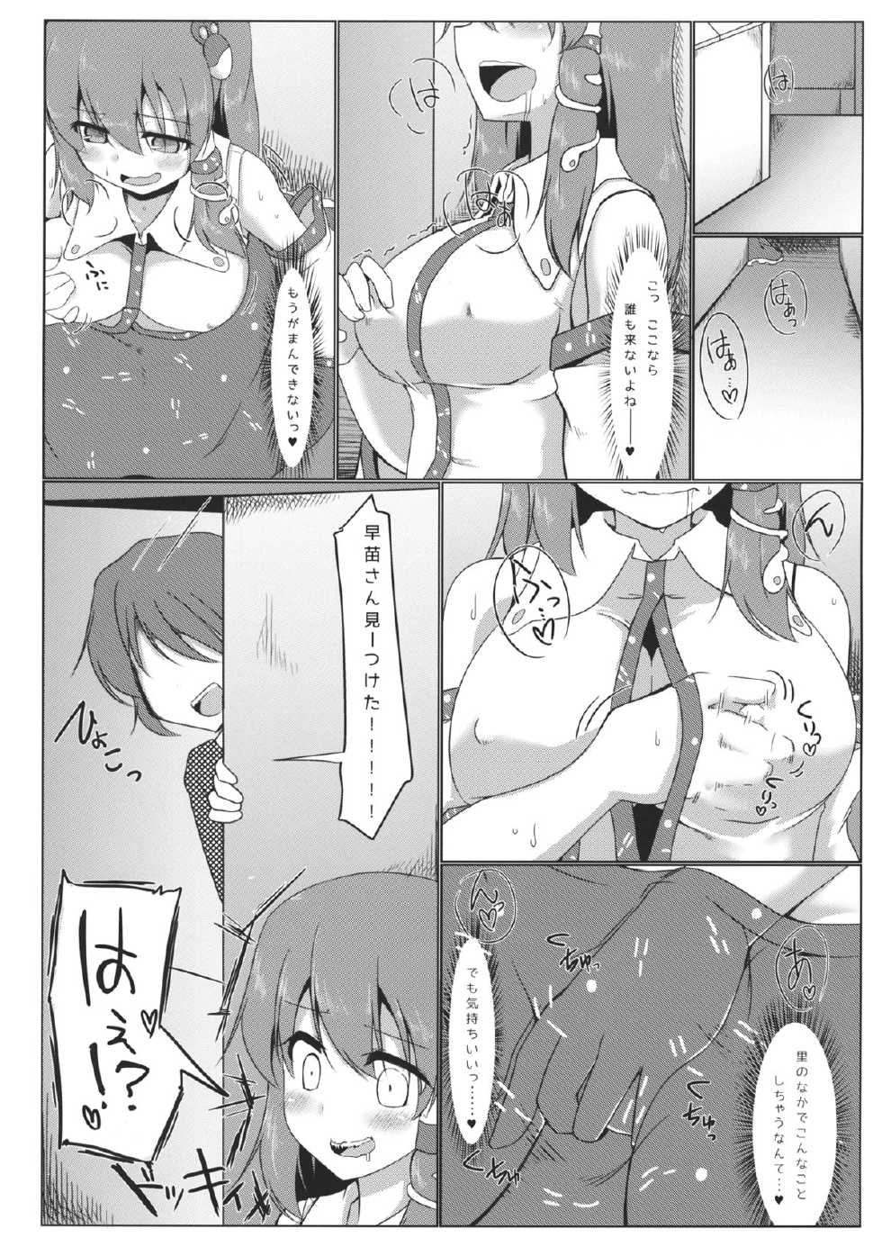 (Kouroumu 10) [Pirorunchi (Pirorun)] Kochiya Sanae Roshutsuroku (Touhou Project) - Page 9