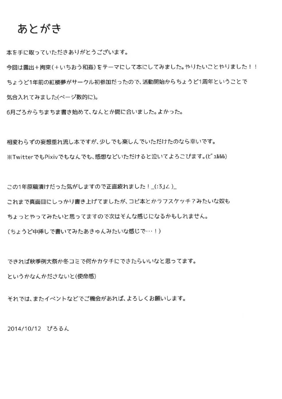 (Kouroumu 10) [Pirorunchi (Pirorun)] Kochiya Sanae Roshutsuroku (Touhou Project) - Page 38