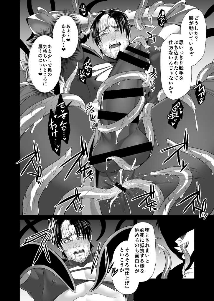 [MA2 (Momose Sei)] Messiah II - Page 15