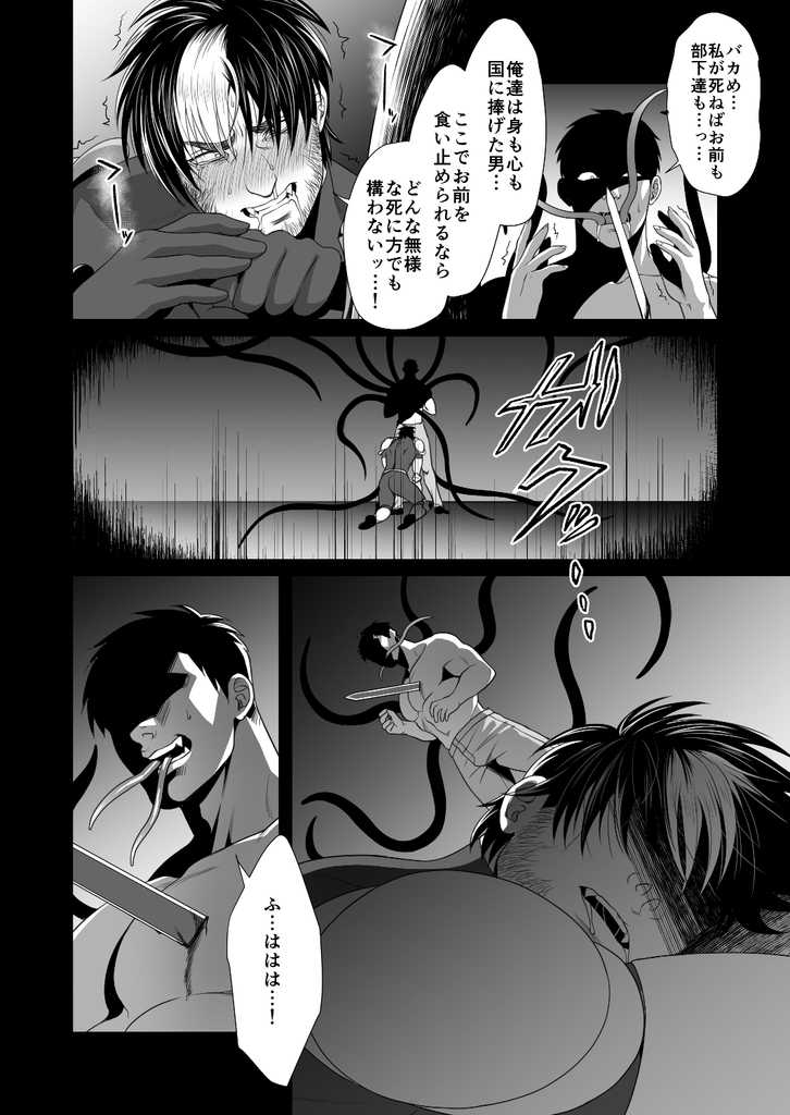 [MA2 (Momose Sei)] Messiah II - Page 23