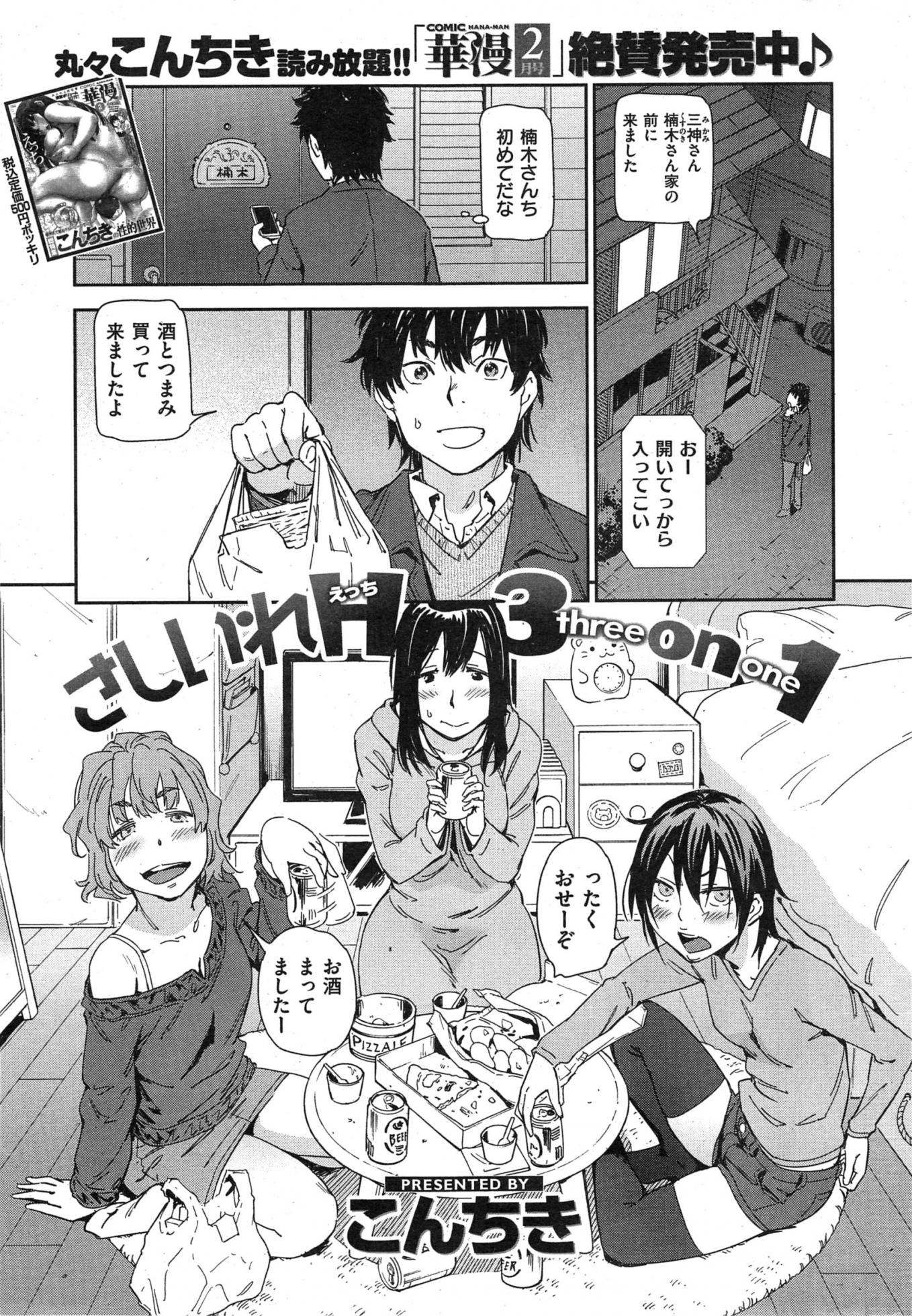 COMIC Kairakuten 2015-02 - Page 19