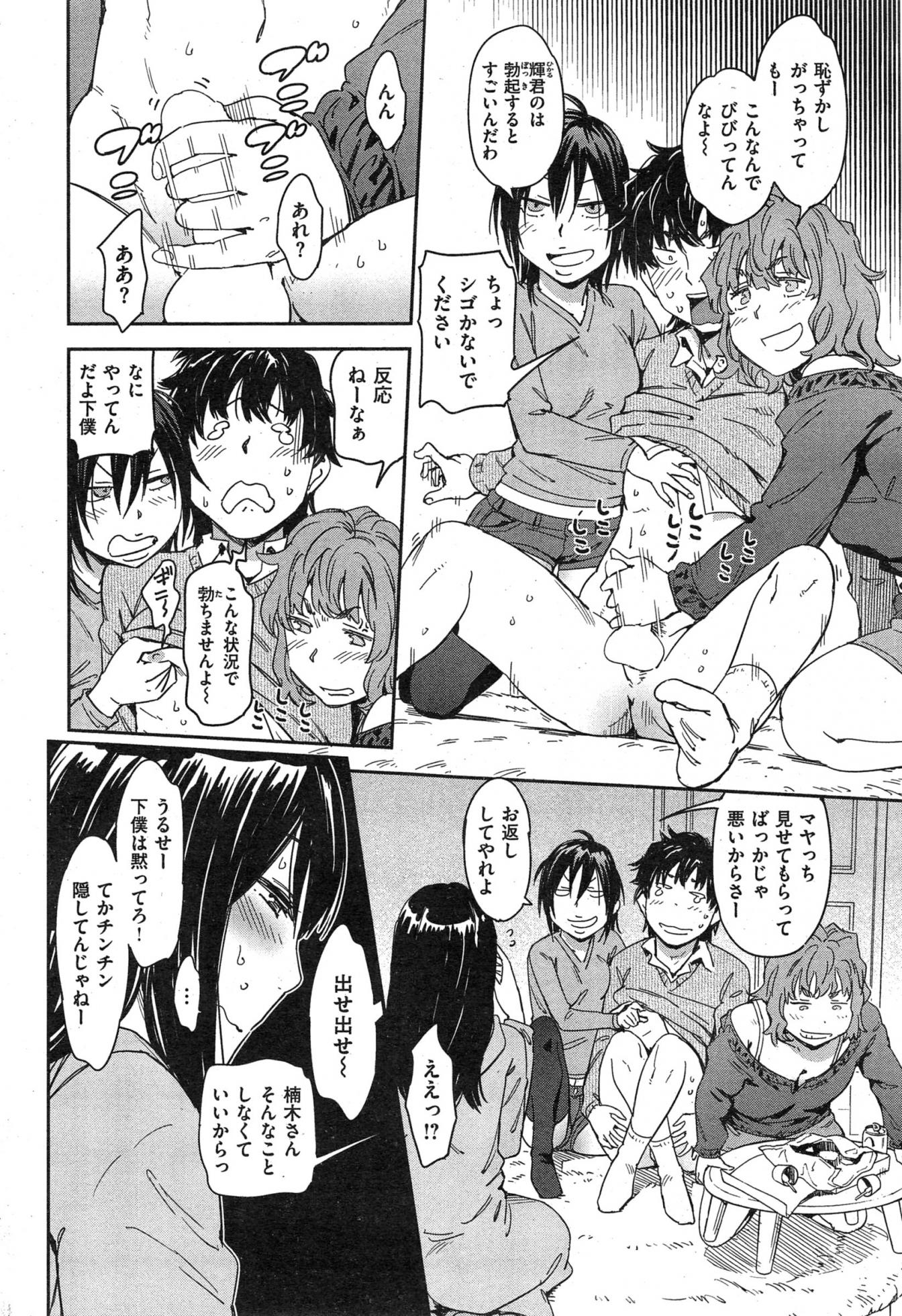 COMIC Kairakuten 2015-02 - Page 24