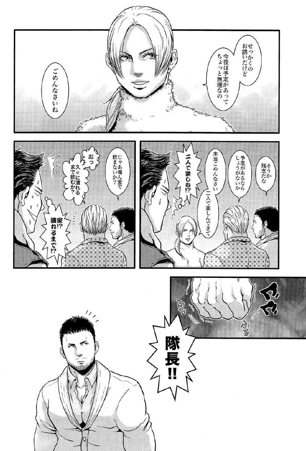 (C87) [Takeo Company (Sakura)] We Belong Together…? (Resident Evil) - Page 6