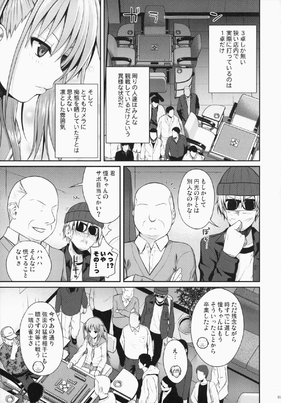 (C87) [40010 1-GO (40010Prototype)] Akochan Watching Club (Saki) - Page 7