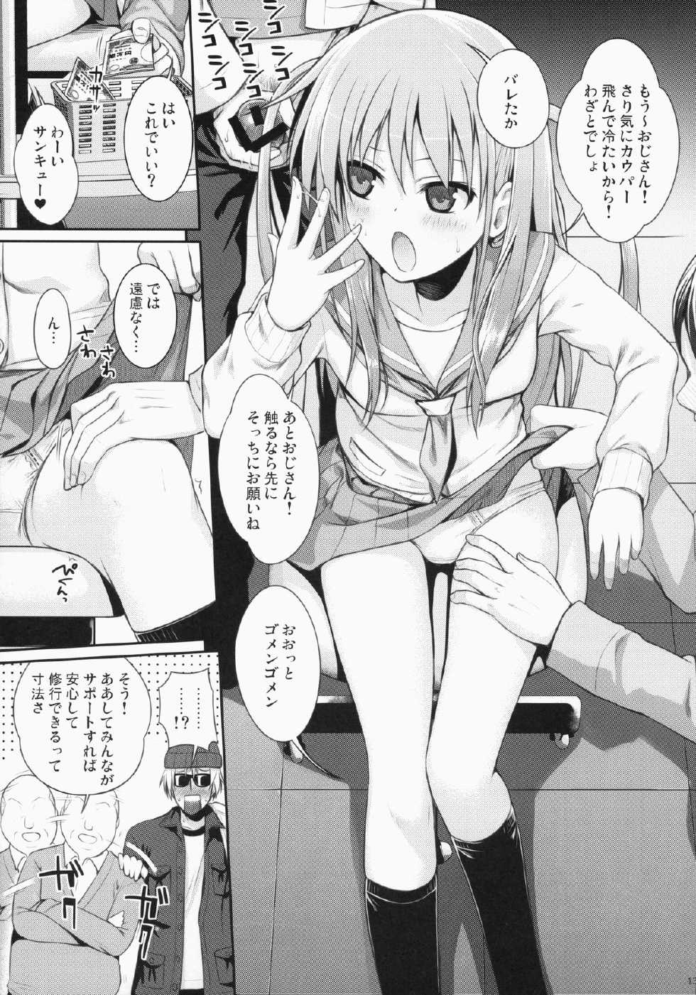 (C87) [40010 1-GO (40010Prototype)] Akochan Watching Club (Saki) - Page 13