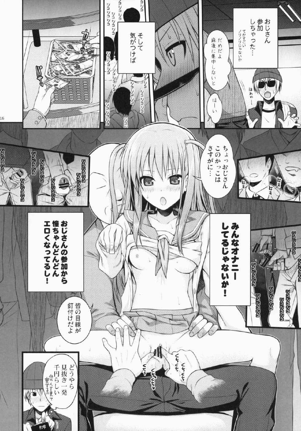(C87) [40010 1-GO (40010Prototype)] Akochan Watching Club (Saki) - Page 16