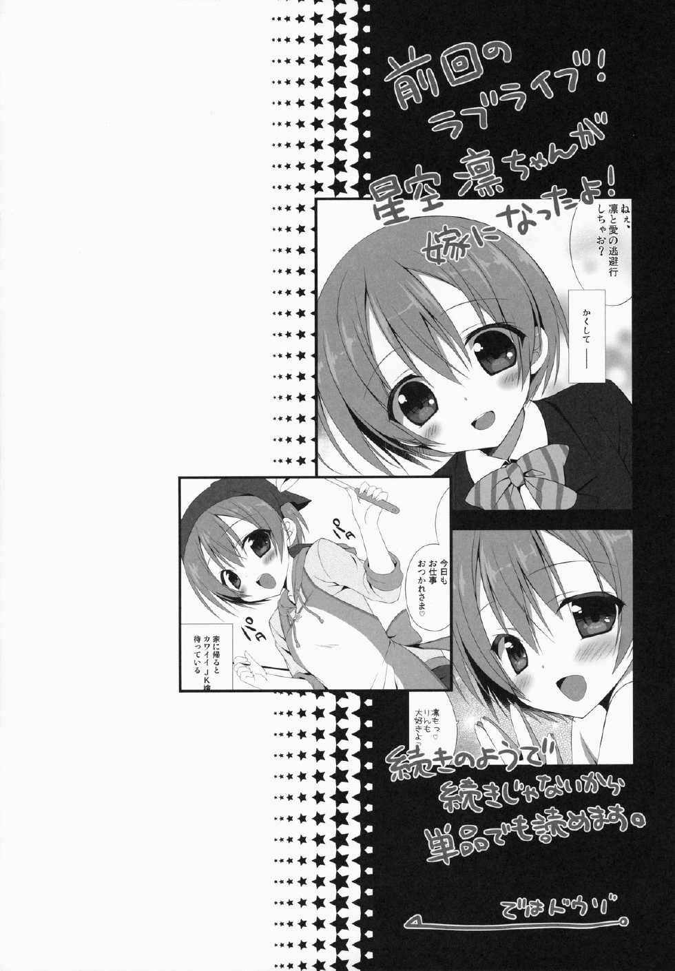 (C87) [Dragon Kitchen (Sasorigatame)] Rin-chan Maji Angel 2 (Love Live!) - Page 4