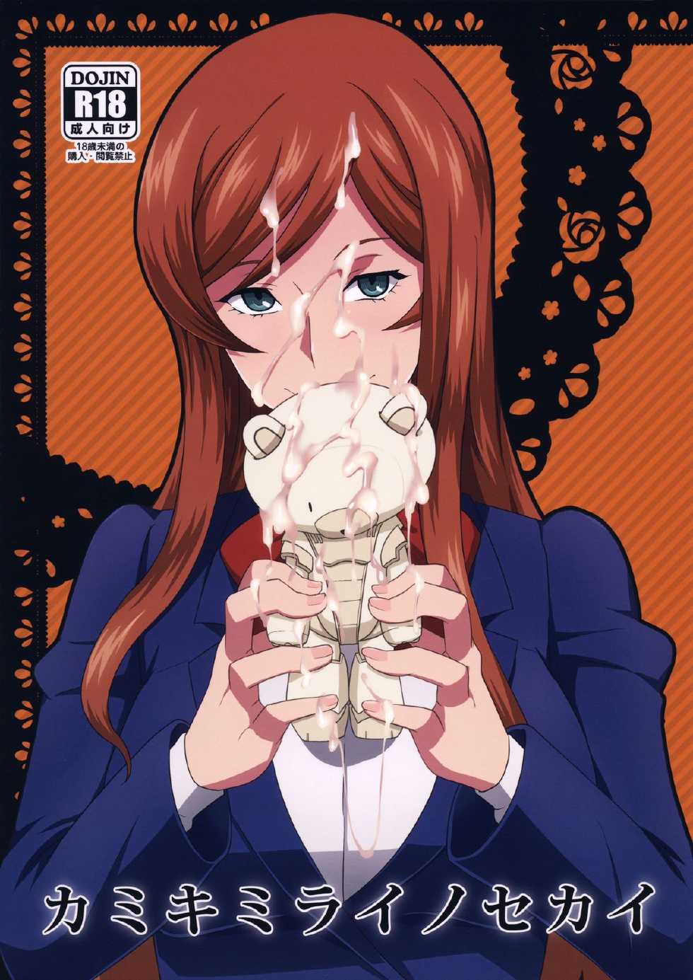 (C87) [Poppenheim (Kamisyakujii Yubeshi)] Kamiki Mirai no Sekai (Gundam Build Fighters Try) - Page 2