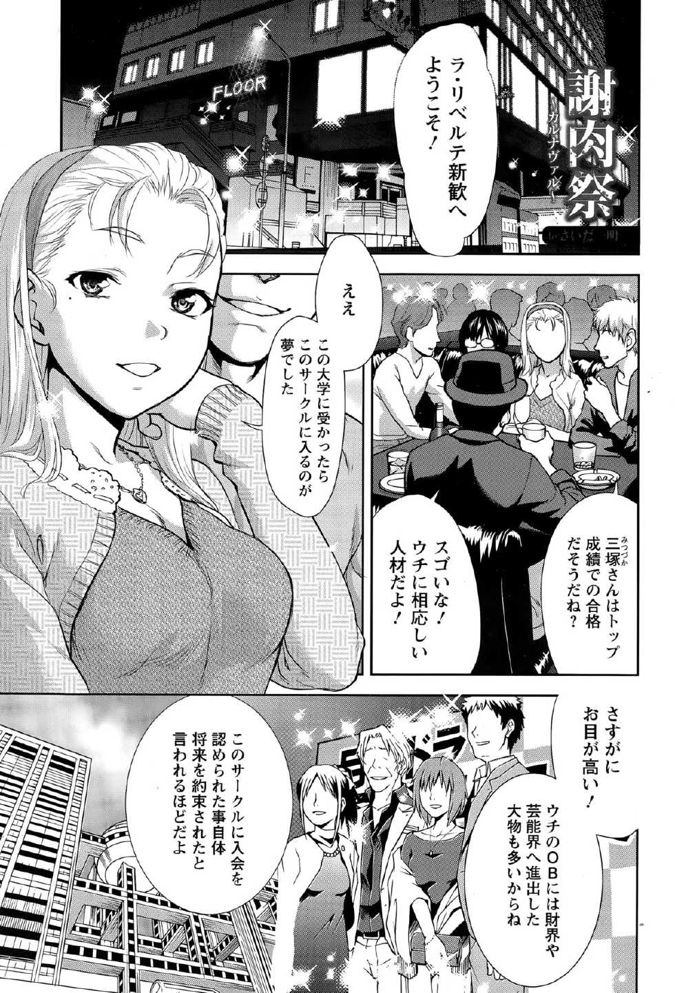 ANGEL Club 2014-12 - Page 17