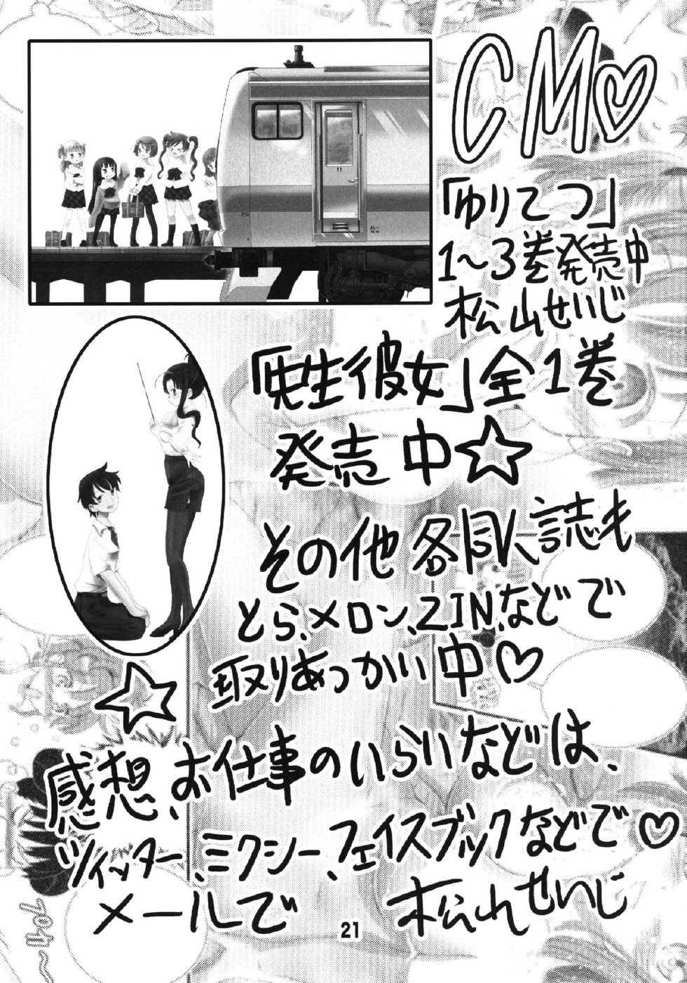 [Matsuyama Seiji] Onegai Makoto Sensei (Space Battleship Yamato 2199) [Digital] - Page 20