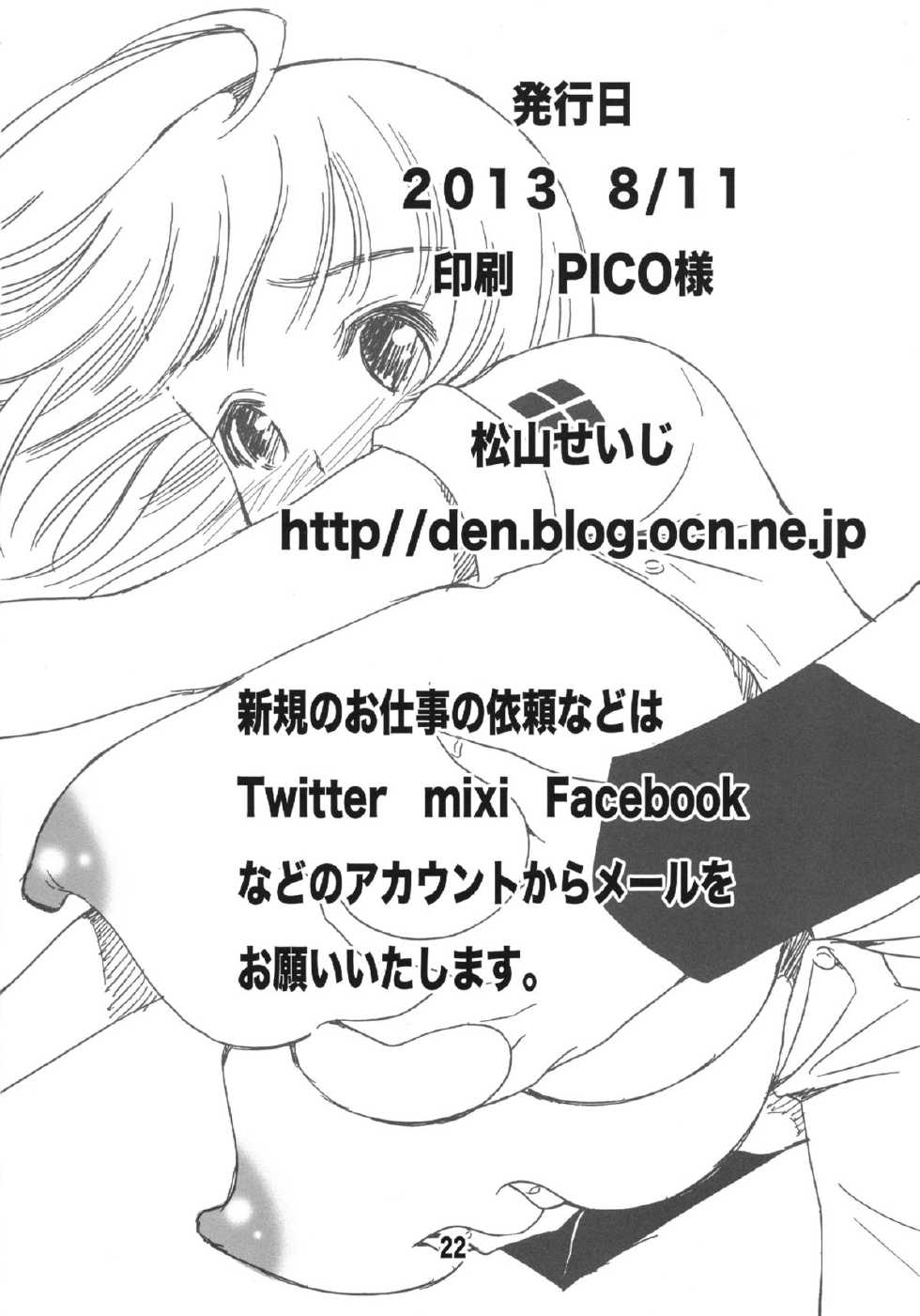 [Matsuyama Seiji] Onegai Makoto Sensei (Space Battleship Yamato 2199) [Digital] - Page 21