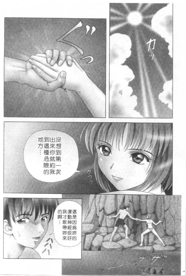[Yuuki Tomoka] Honey Soul [Chinese] - Page 39