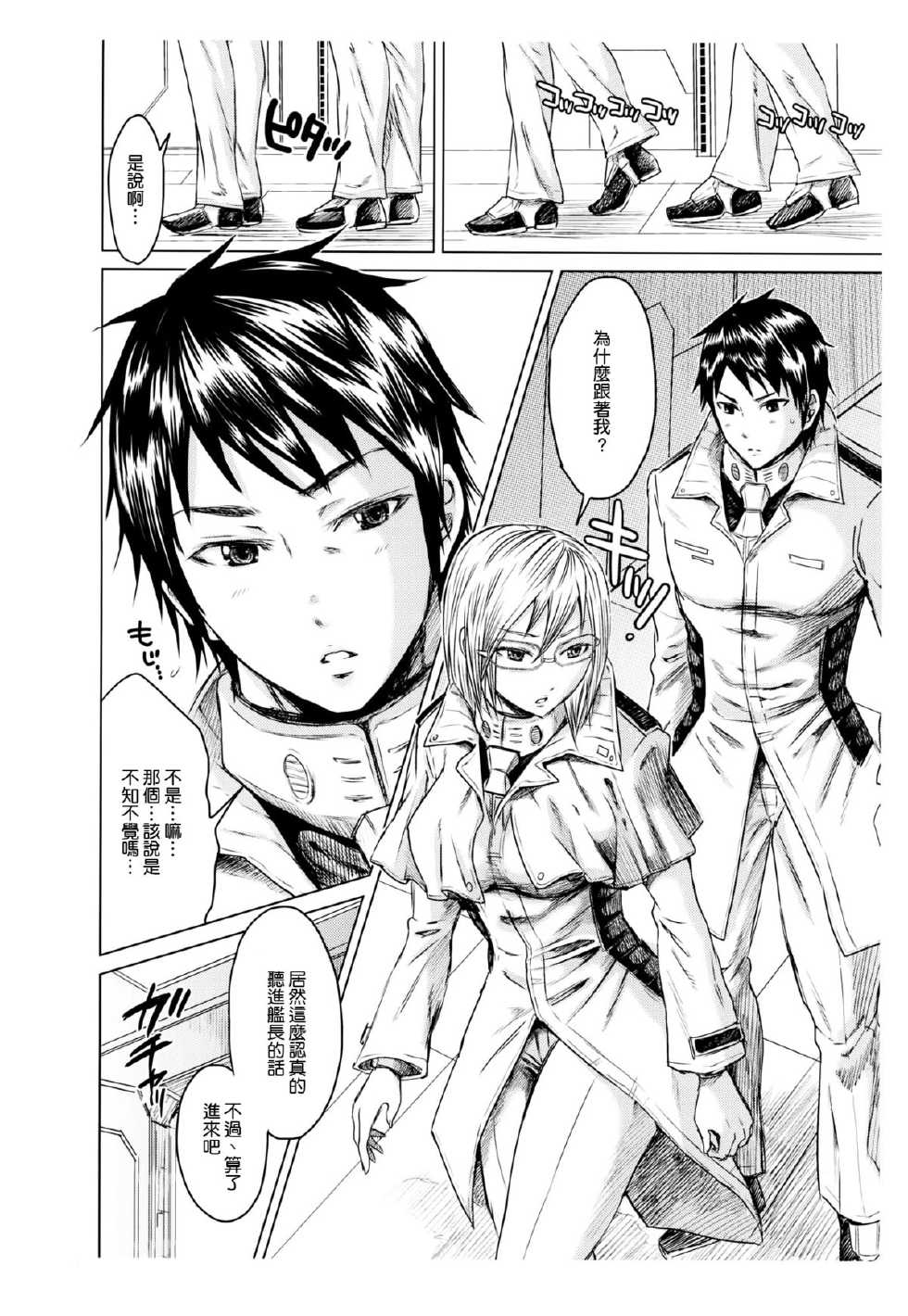 (C87) [five (Amaya Kan)] Annex 1-gou de Shiri wo Furu Onna (Terra Formars) [Chinese] [空気系☆漢化] - Page 4