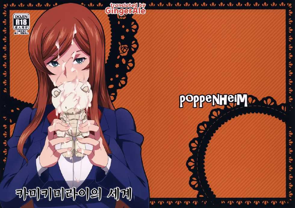 (C87) [Poppenheim (Kamisyakujii Yubeshi)] Kamiki Mirai no Sekai (Gundam Build Fighters Try) [Korean] [GingerAle] - Page 2
