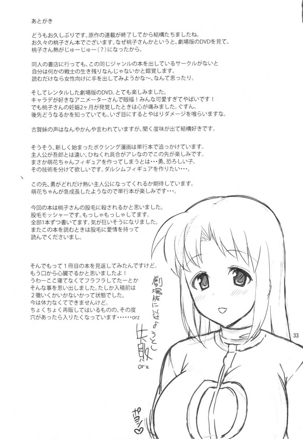 (SC56) [Umenonukaduke (Umeran)] Mania Momoko (Major) [Textless] - Page 33