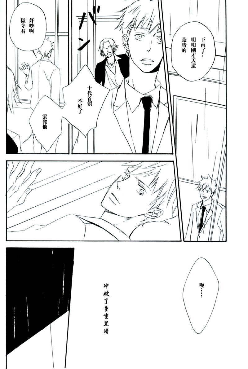 [七织二ナコ] 奔る闇に花が散る (Yaoi) (Chinese) - Page 9