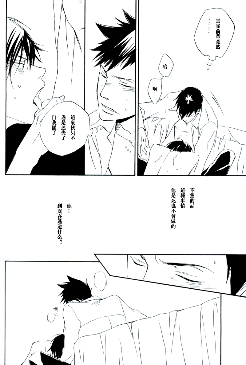 [七织二ナコ] 奔る闇に花が散る (Yaoi) (Chinese) - Page 27