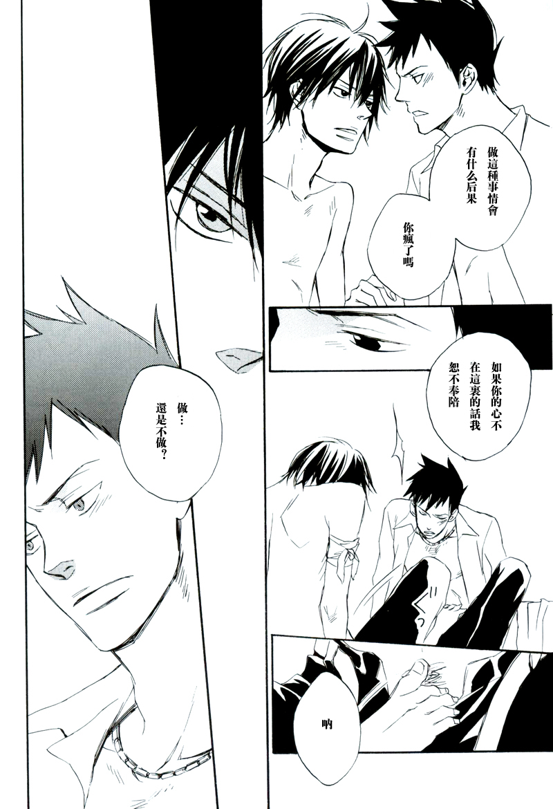 [七织二ナコ] 奔る闇に花が散る (Yaoi) (Chinese) - Page 29