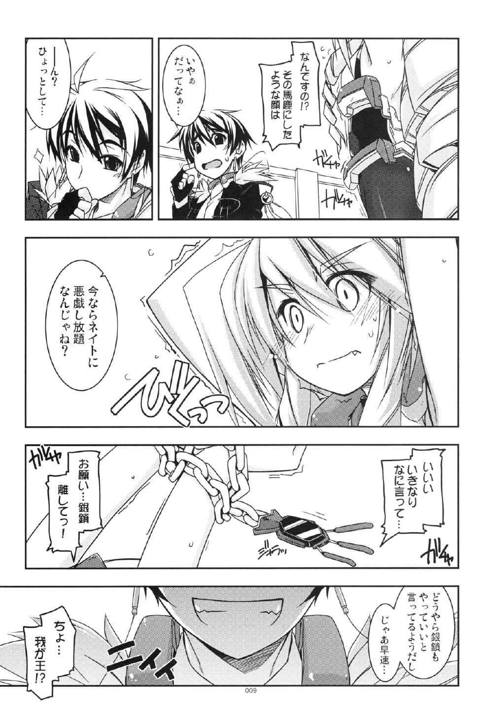 (C86) [Angyadow (Shikei)] Musashi no Ijiraremonotachi no Soushuuhen (Kyoukai Senjou no Horizon) - Page 8