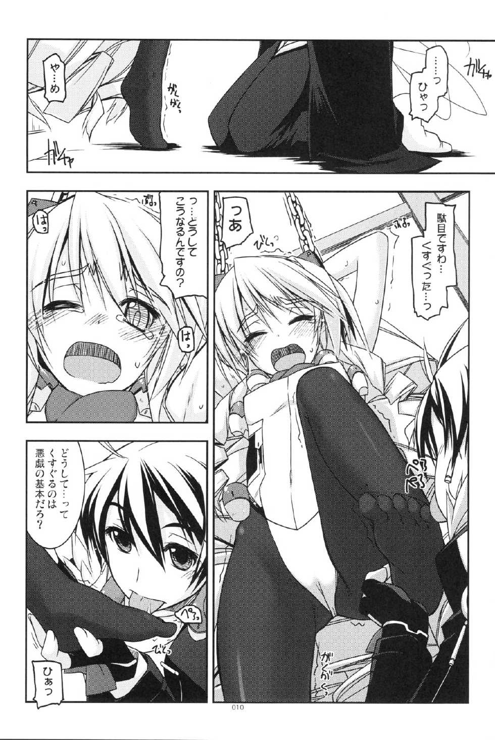 (C86) [Angyadow (Shikei)] Musashi no Ijiraremonotachi no Soushuuhen (Kyoukai Senjou no Horizon) - Page 9