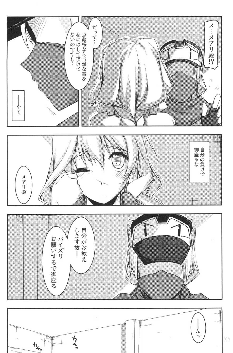 (C86) [Angyadow (Shikei)] Musashi no Ijiraremonotachi no Soushuuhen (Kyoukai Senjou no Horizon) - Page 27