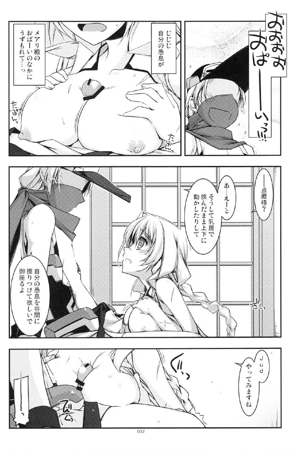 (C86) [Angyadow (Shikei)] Musashi no Ijiraremonotachi no Soushuuhen (Kyoukai Senjou no Horizon) - Page 31