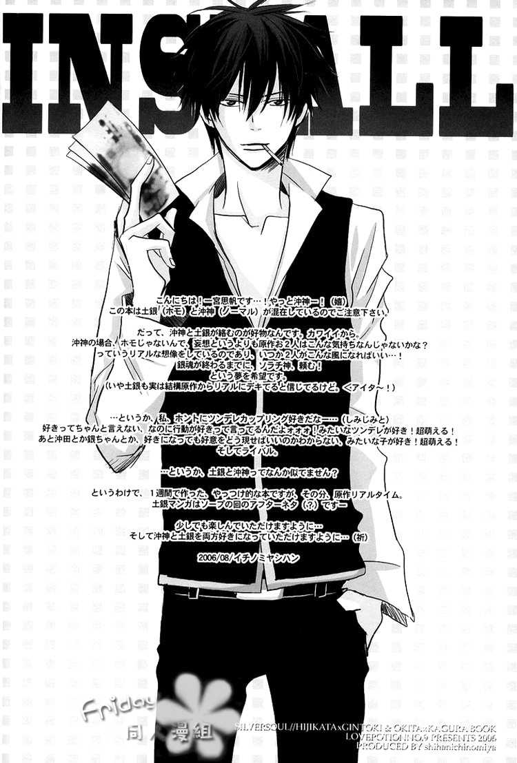 (COMITIA77) [LOVEPOTIONNO.9 (Ichinomiya Shihan)] INSTALL (Gintama) [Chinese] [Friday 同人漫组] - Page 3