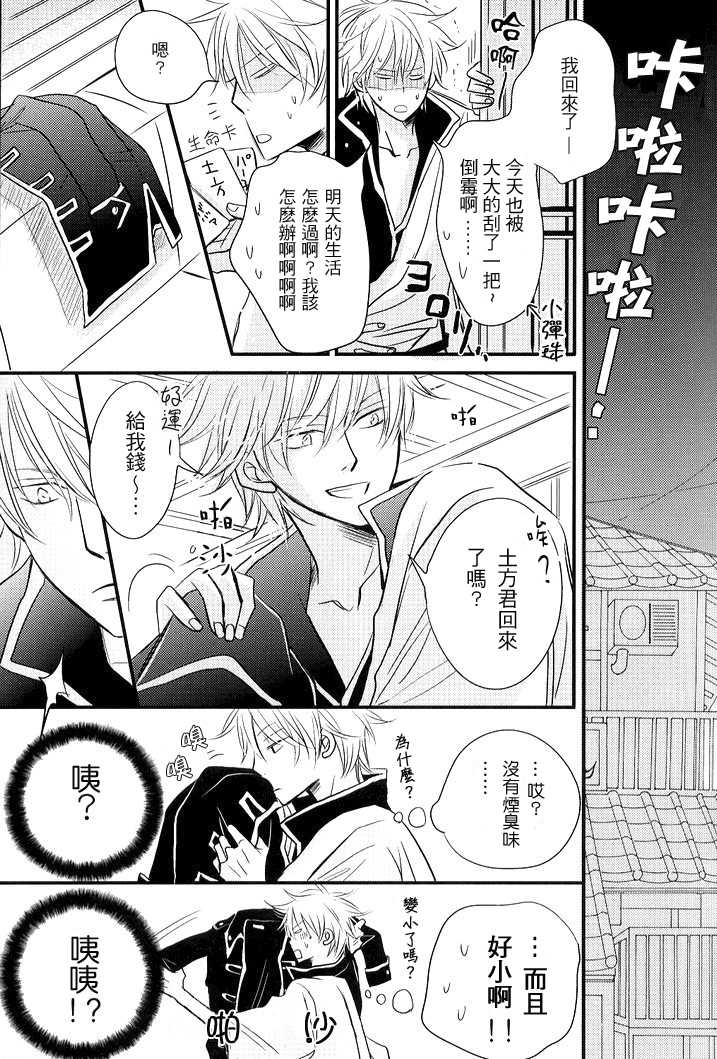 (COMITIA77) [LOVEPOTIONNO.9 (Ichinomiya Shihan)] INSTALL (Gintama) [Chinese] [Friday 同人漫组] - Page 8