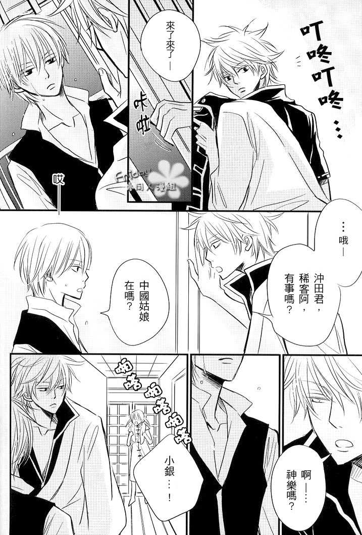 (COMITIA77) [LOVEPOTIONNO.9 (Ichinomiya Shihan)] INSTALL (Gintama) [Chinese] [Friday 同人漫组] - Page 9