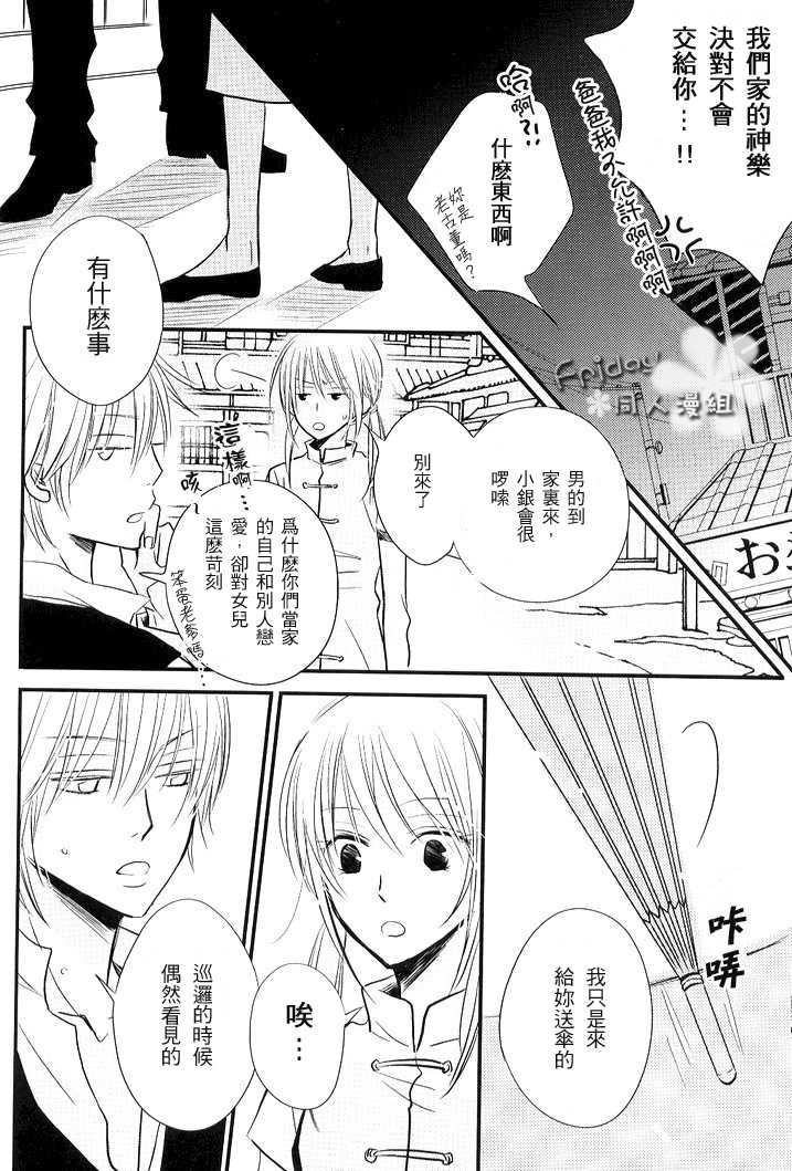 (COMITIA77) [LOVEPOTIONNO.9 (Ichinomiya Shihan)] INSTALL (Gintama) [Chinese] [Friday 同人漫组] - Page 11