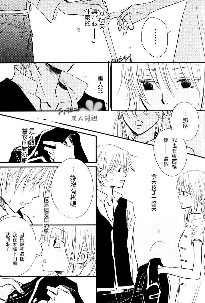 (COMITIA77) [LOVEPOTIONNO.9 (Ichinomiya Shihan)] INSTALL (Gintama) [Chinese] [Friday 同人漫组] - Page 12