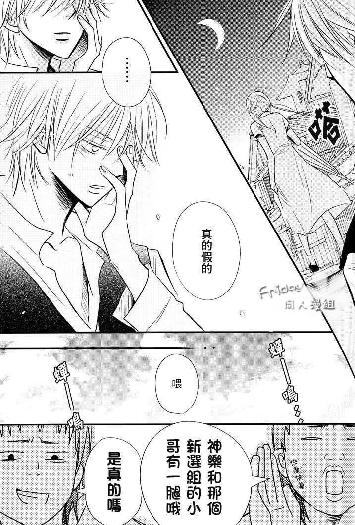 (COMITIA77) [LOVEPOTIONNO.9 (Ichinomiya Shihan)] INSTALL (Gintama) [Chinese] [Friday 同人漫组] - Page 14