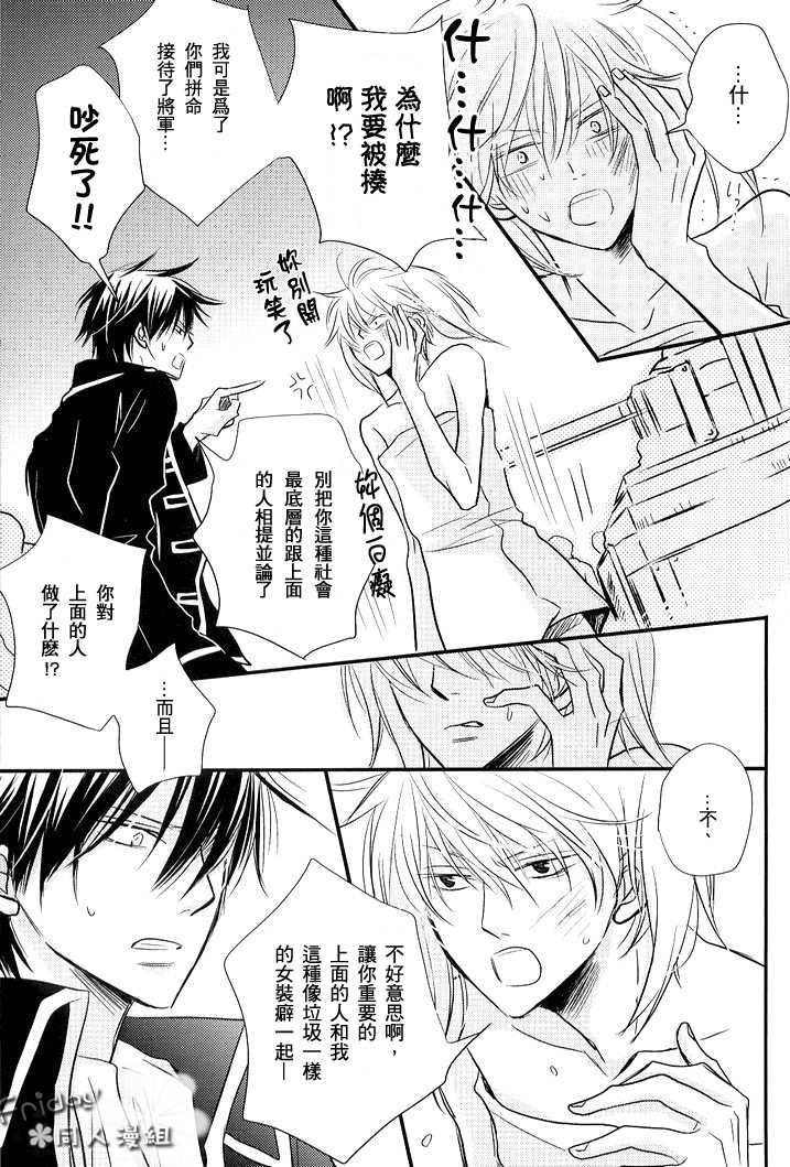 (COMITIA77) [LOVEPOTIONNO.9 (Ichinomiya Shihan)] INSTALL (Gintama) [Chinese] [Friday 同人漫组] - Page 20